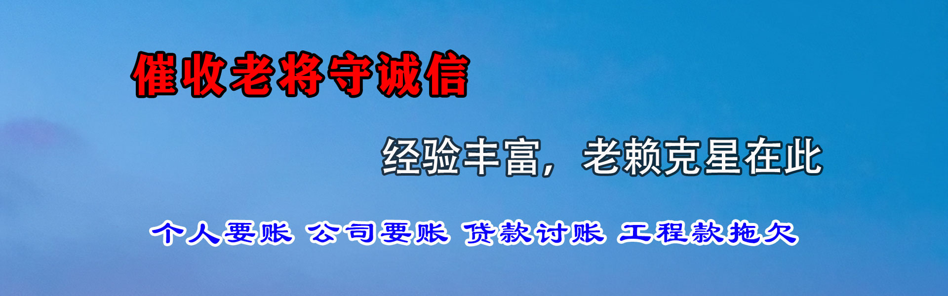 宁陕要账公司