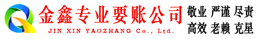 宁陕金鑫追债公司